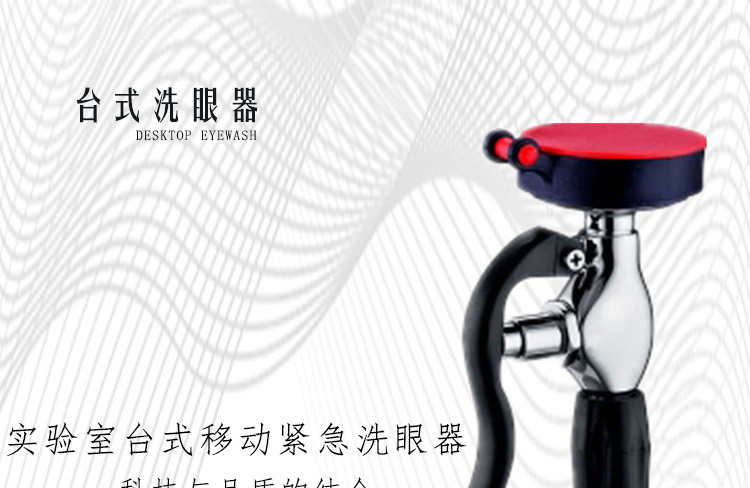 潤旺達WJH0355臺式移動單口洗眼器圖片1
