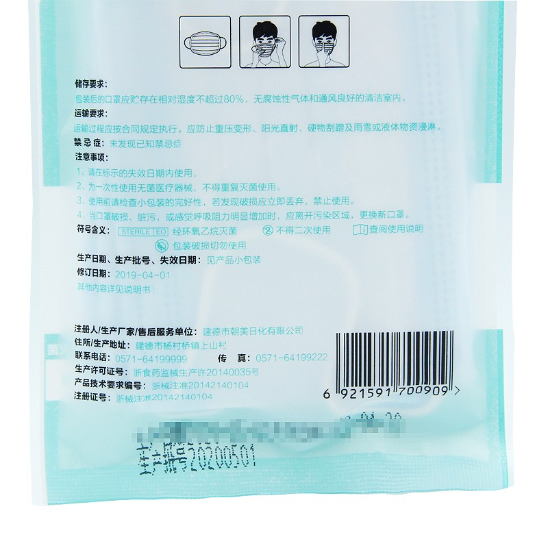 朝美9527 Y2-B醫(yī)用滅菌防護口罩圖片5