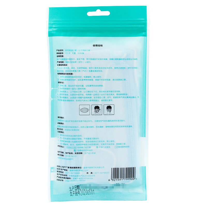 朝美9527 Y2-B醫(yī)用滅菌防護口罩圖片4