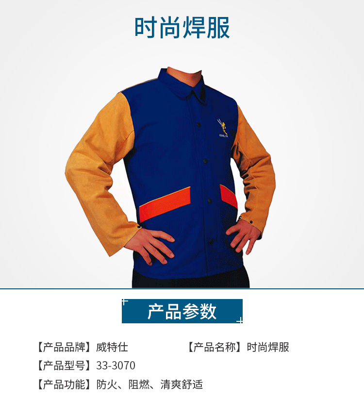 威特仕33-3070雄蜂王防火阻燃焊工服圖片1