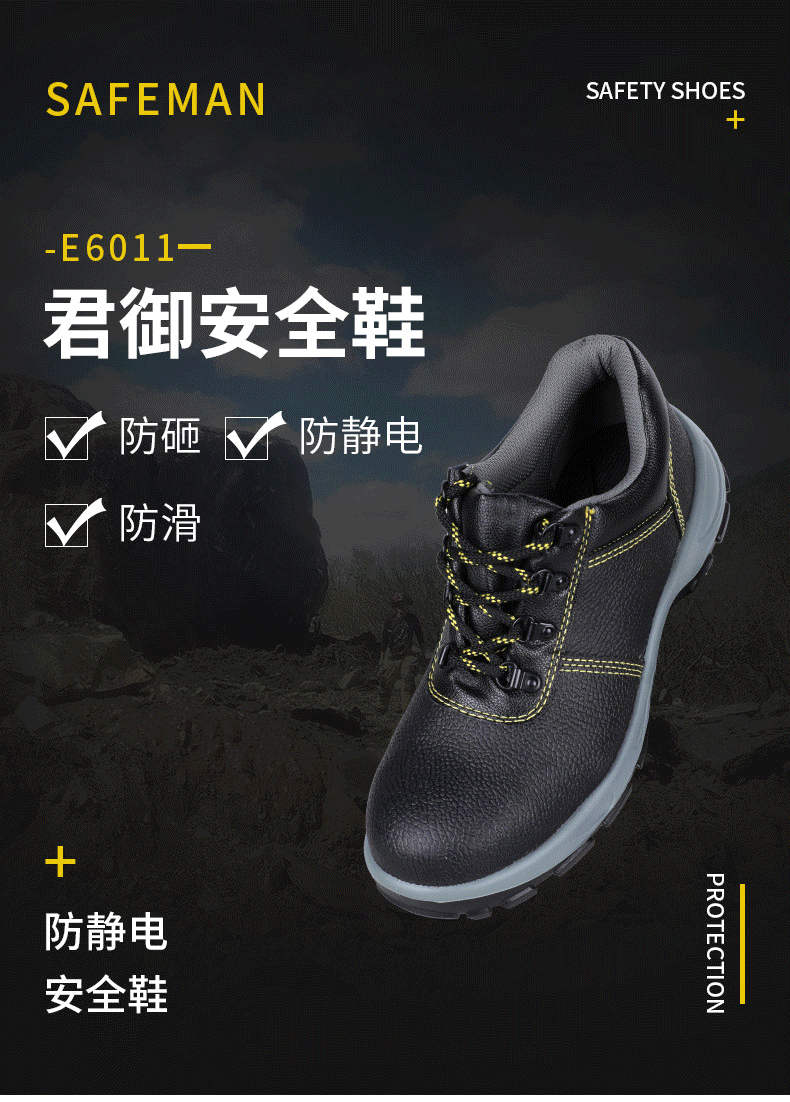 君御E6011低幫防砸防靜電安全鞋圖片1