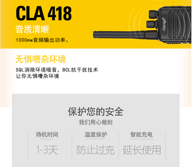 摩托羅拉CLA418對講機圖片3