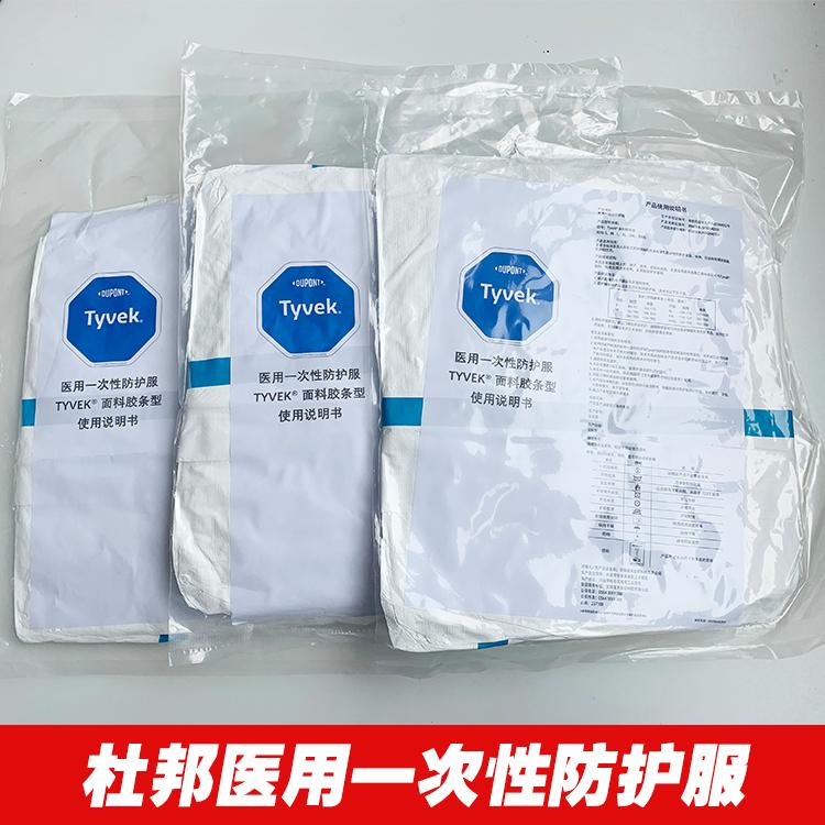 杜邦醫用防護服TMC圖片7