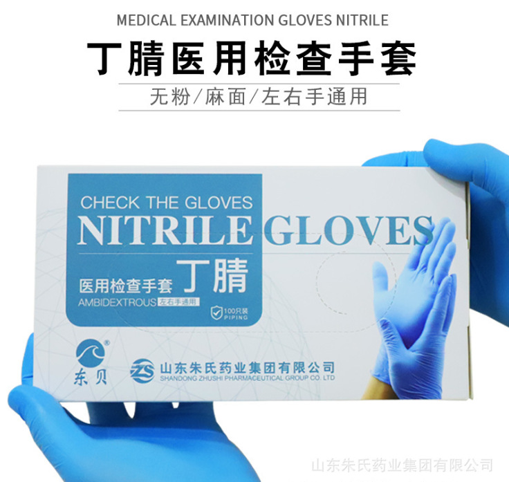 東貝丁腈醫用檢查手套圖片2