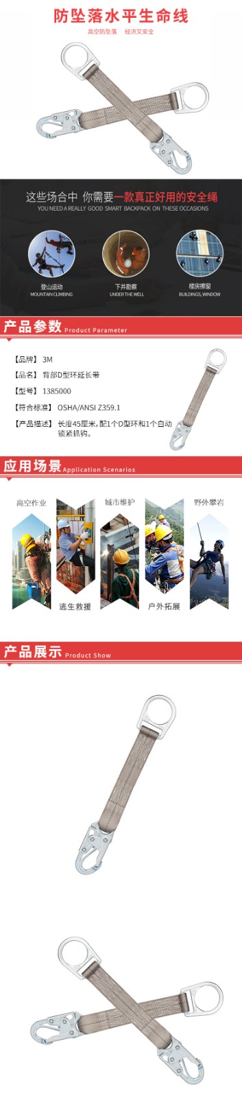 3M凱比特1385000背部D型環延長帶