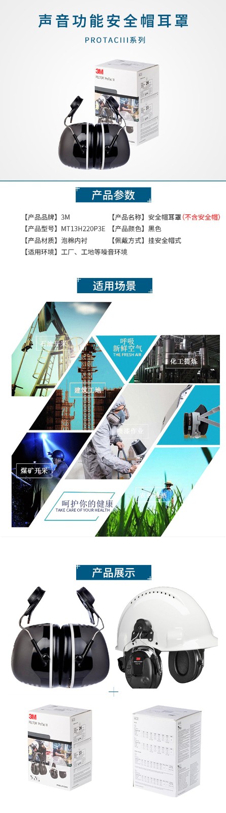 3M MT13H220P3E防噪音耳罩圖片