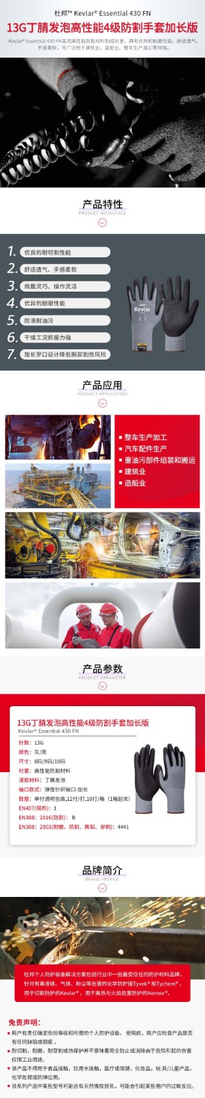 Dupont杜邦Essential 430FN丁腈發(fā)泡加長(zhǎng)款Kevlar4級(jí)防割手套圖片