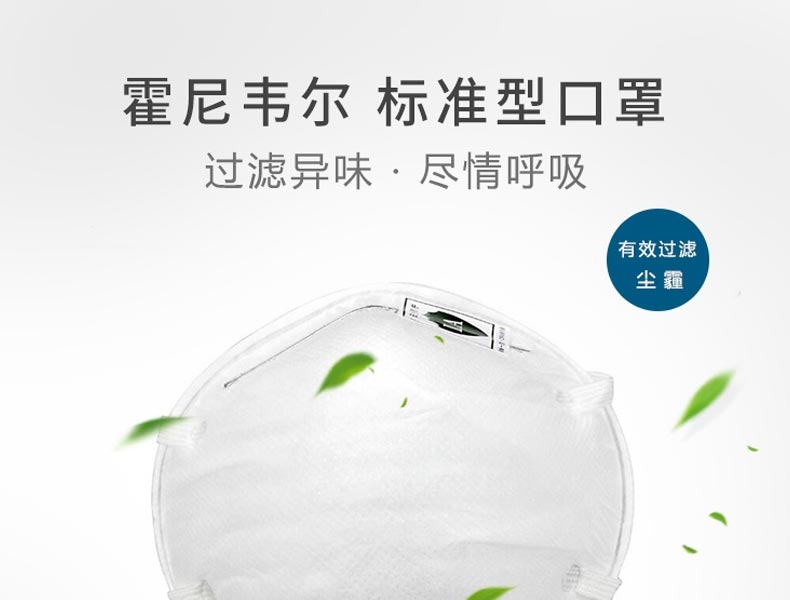 Honeywell霍尼韋爾HYH801頭戴式防塵口罩圖片1