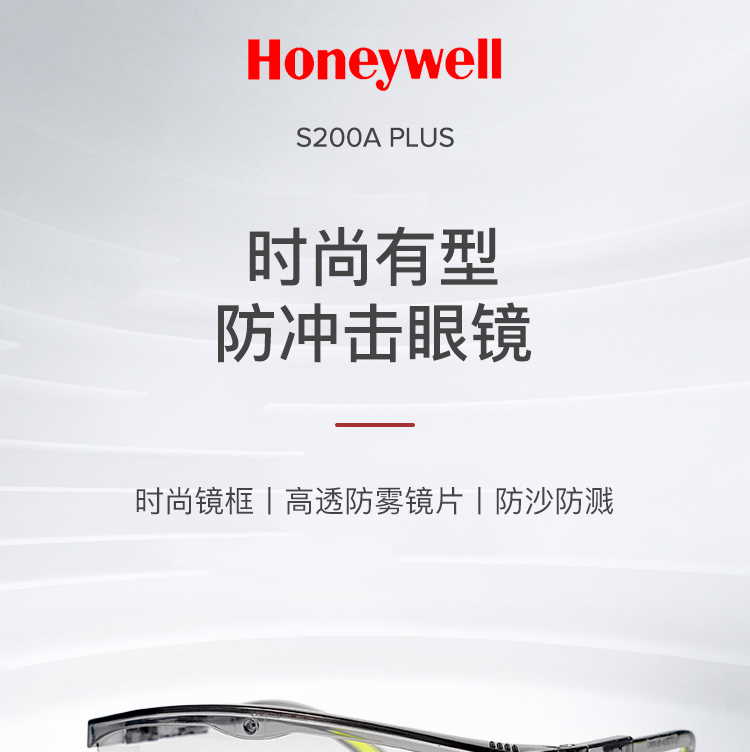 Honeywell霍尼韋爾100510S200A plus透明鏡片灰色鏡框防刮擦防護(hù)眼鏡圖1