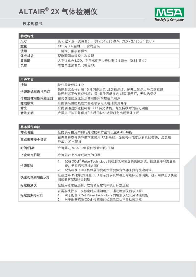 梅思安10161496(國外進口 熒光外殼版)天鷹2X單一氣體檢測儀圖11