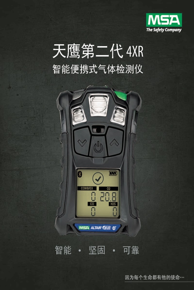 梅思安10184648（進(jìn)口版）天鷹4XR藍(lán)牙版多種氣體檢測(cè)儀圖2