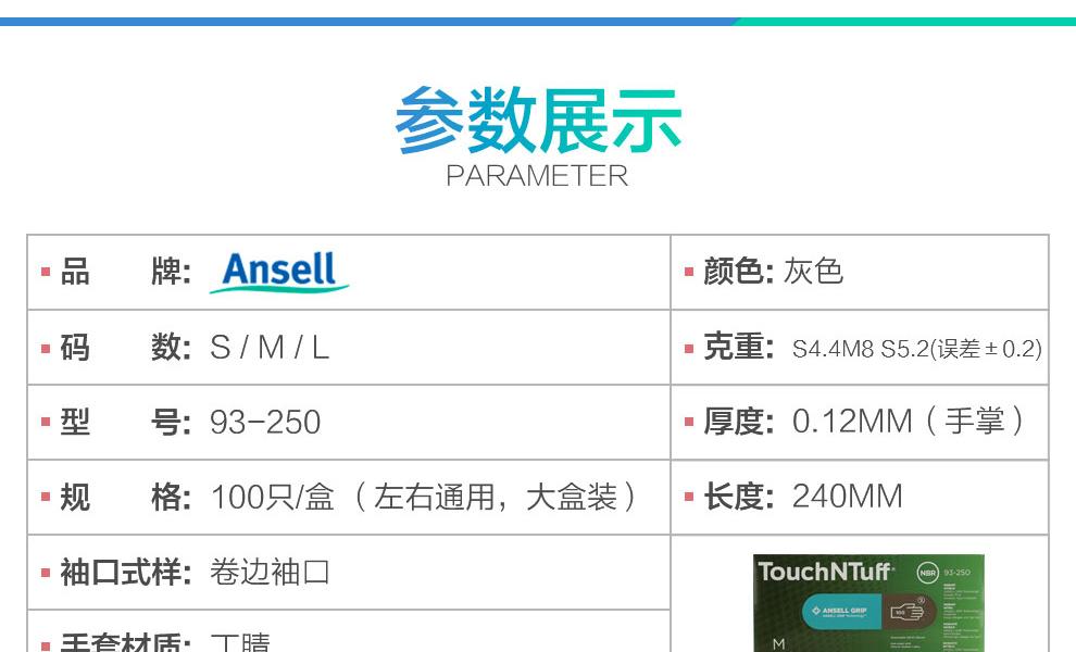 Ansell安思爾93-250TouchNTuff丁腈手套圖5
