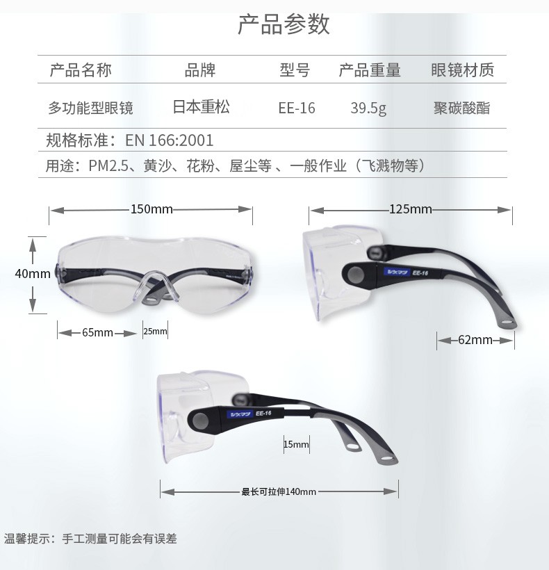 重松EE-16護(hù)目鏡圖2