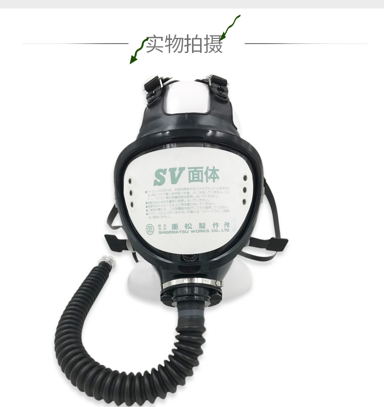 重松SV-1連續送風式長管呼吸器面具圖3