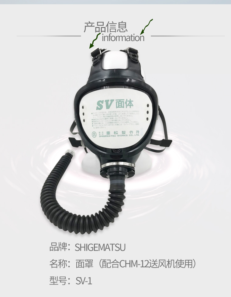 重松SV-1連續送風式長管呼吸器面具圖2