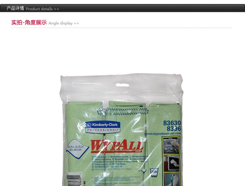 金佰利8363010WypAll抗菌型超細(xì)纖維擦拭布圖1