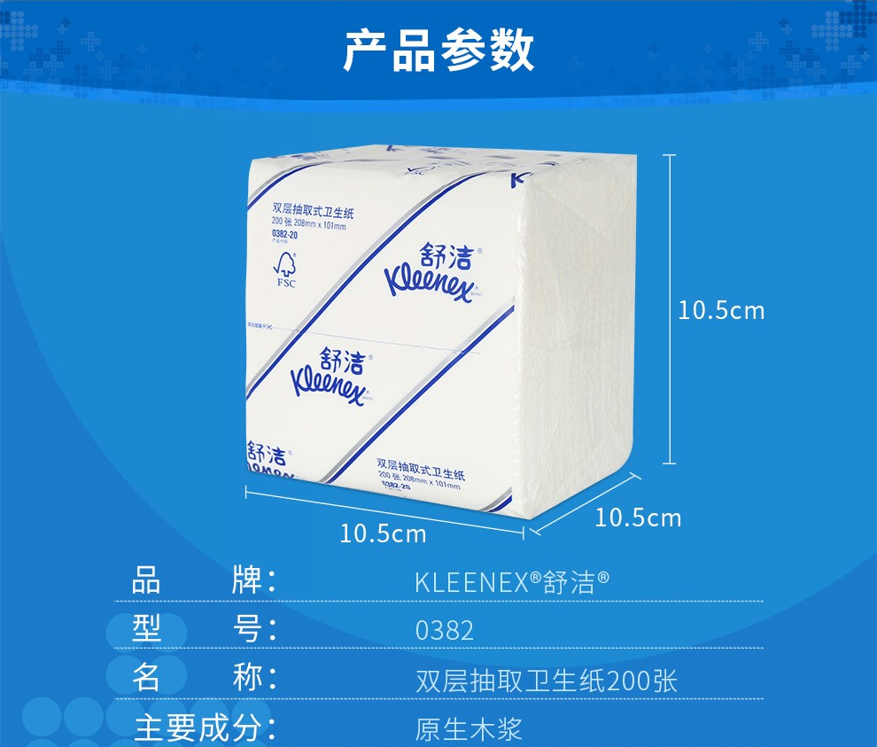 金佰利0382-20舒潔雙層抽取式衛生紙圖10