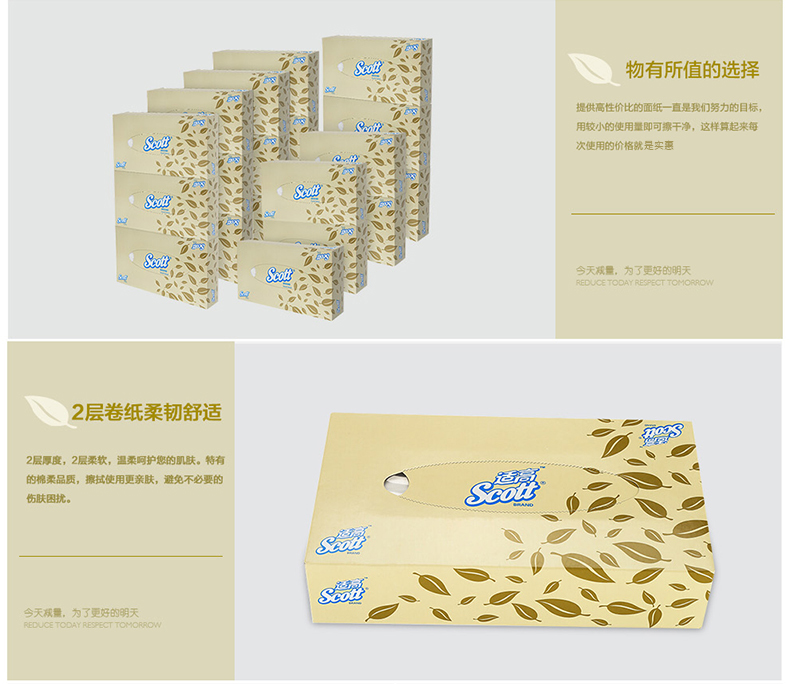金佰利0227-01雙層盒裝面紙圖6