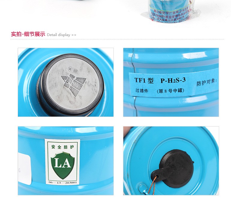 唐人8號(hào)P-H2S-3濾毒罐圖3