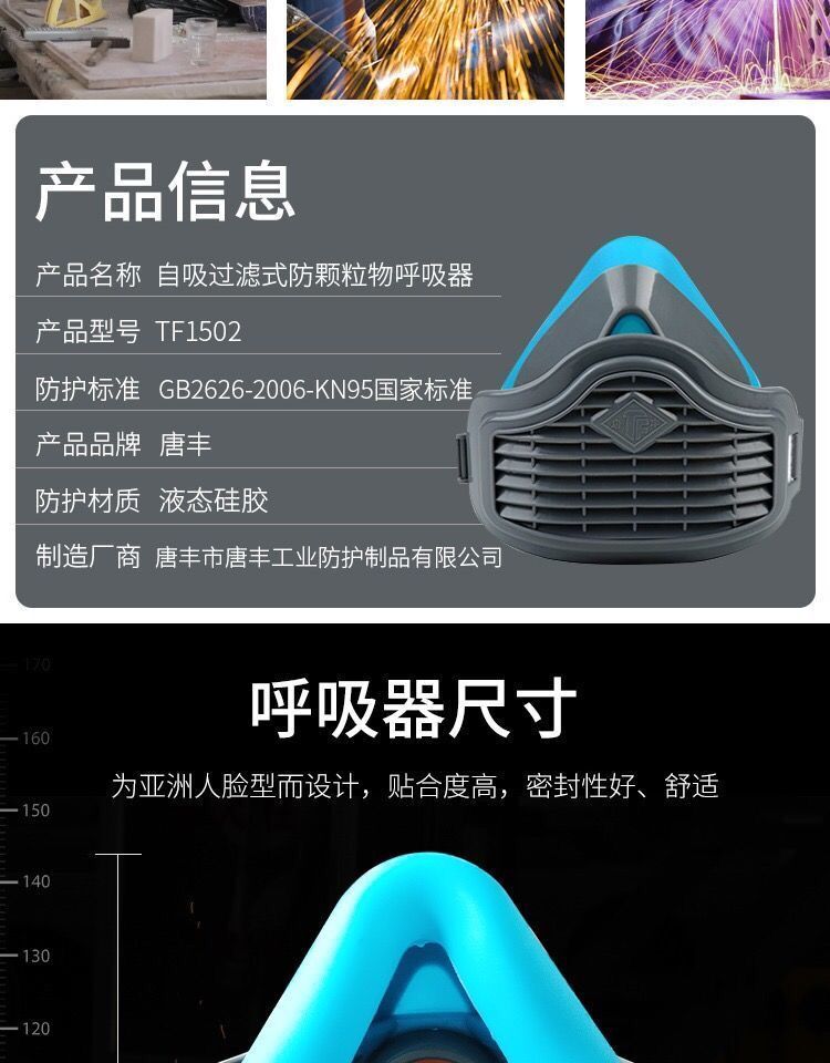 唐豐TF1502硅膠防塵面具圖10