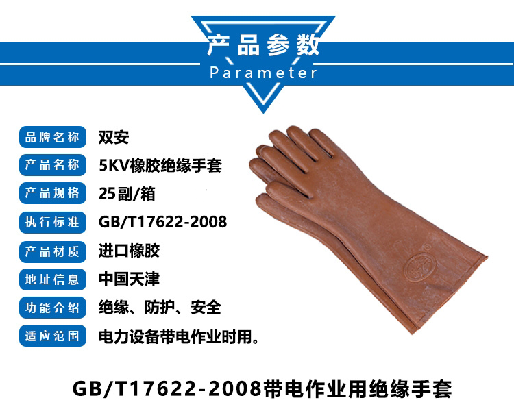 雙安5kv絕緣手套圖1