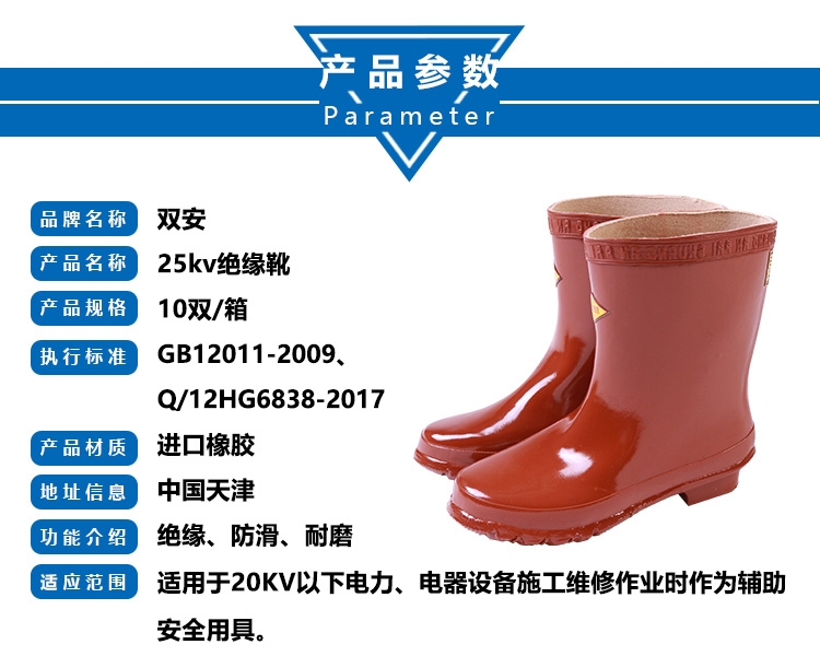 雙安BX251 25KV絕緣靴圖1