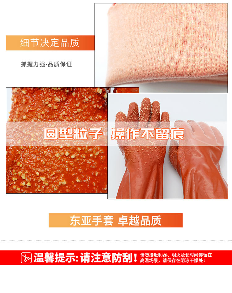 東亞888防滑PVC手套圖5