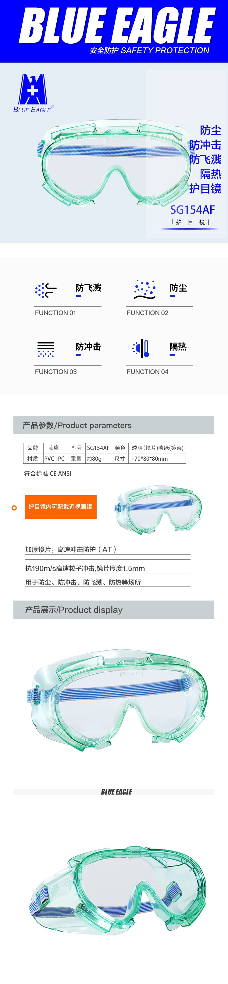 藍(lán)鷹SG154AF護(hù)目鏡圖片3