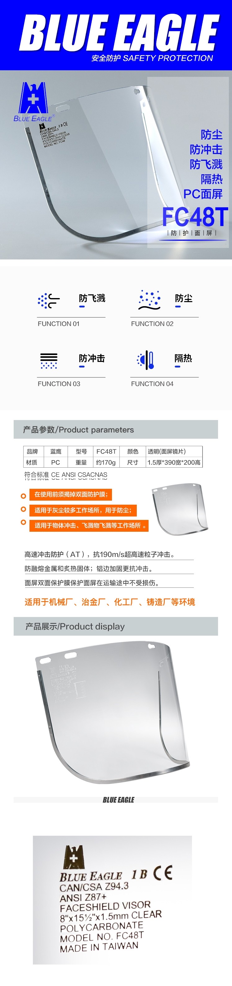 藍鷹FC48T防護面屏圖片3