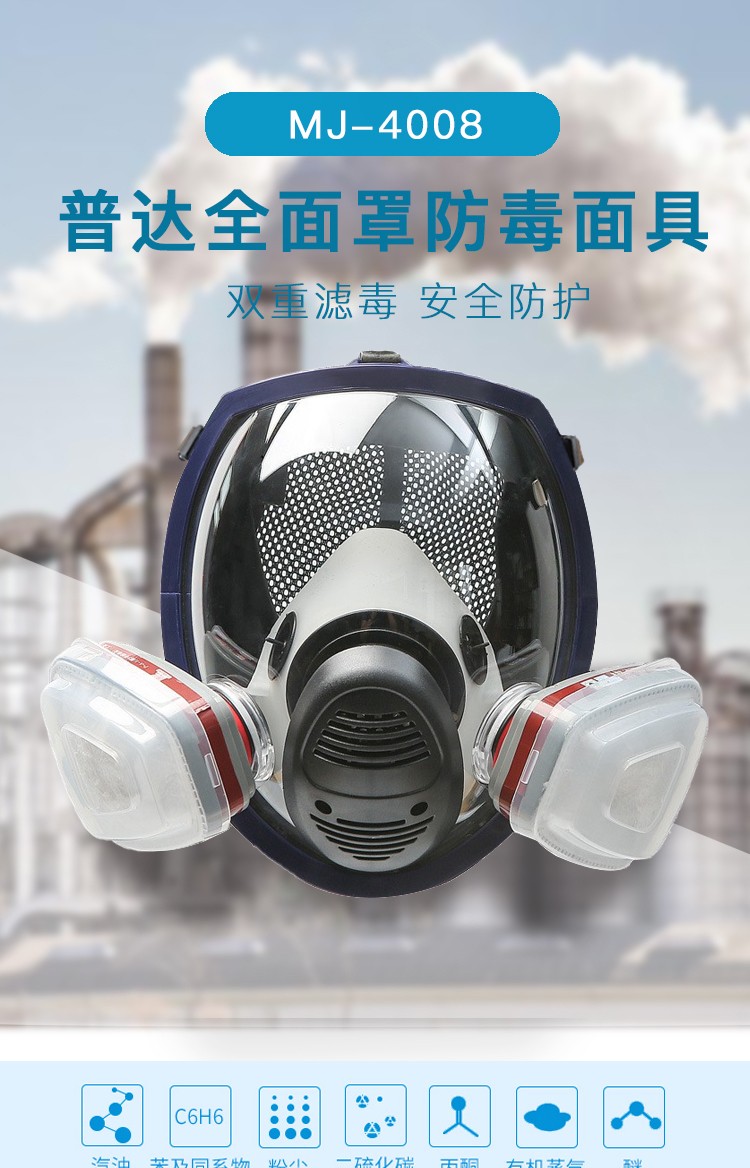 普達MJ-4008球型防毒全面具圖1