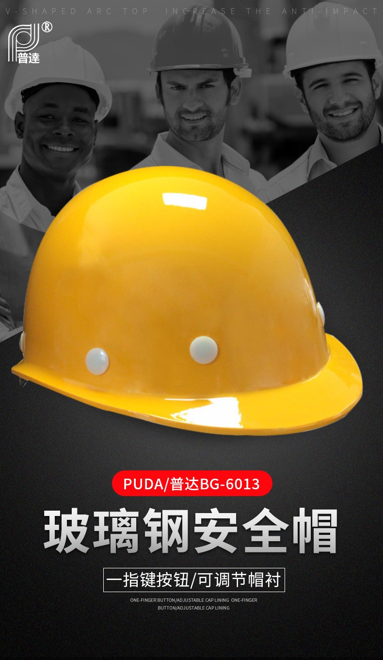 普達(dá)BG-6013玻璃鋼不帶透氣孔安全帽圖5
