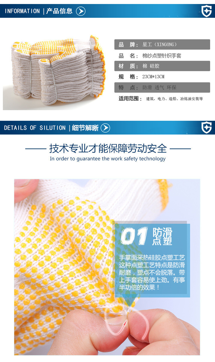 星工XGS-D1硅膠點(diǎn)塑勞保手套圖片2