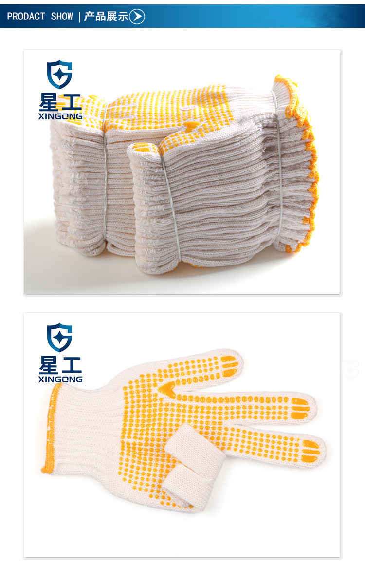 星工XGS-D1硅膠點(diǎn)塑勞保手套圖片5
