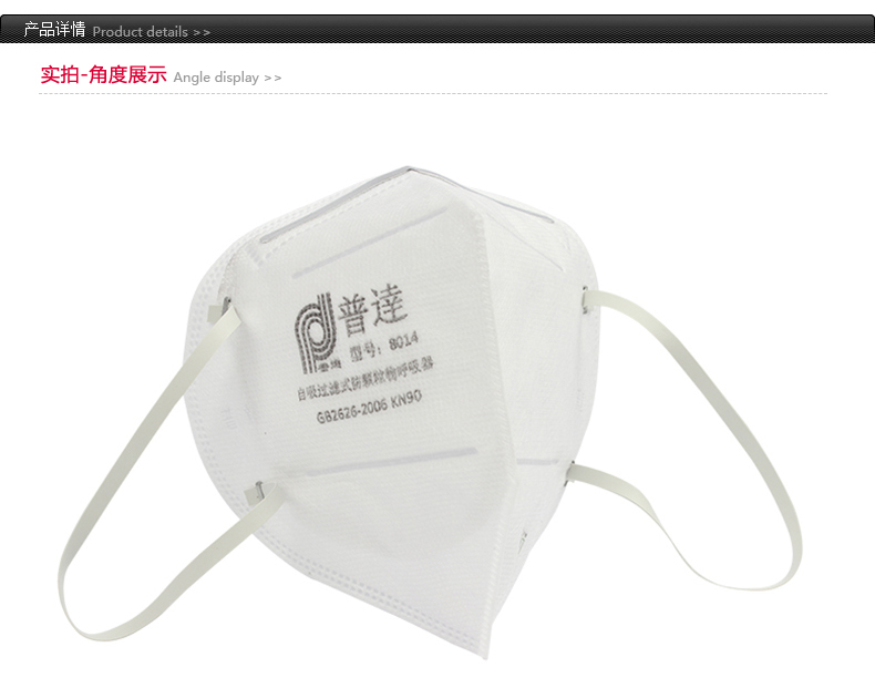 普達FC-8014防塵口罩圖1