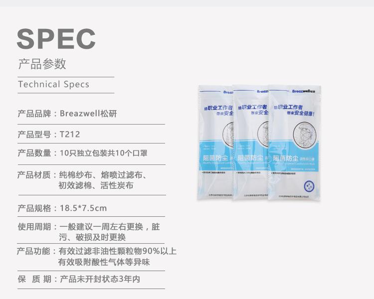 松研T212阻菌防塵活性炭口罩圖片1