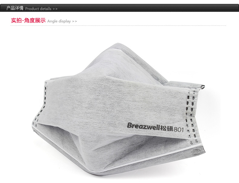 松研801平面擴腔式活性炭防護口罩圖片2