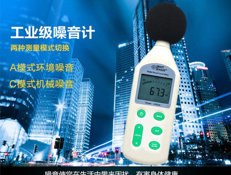 希瑪AR824聲級計圖1