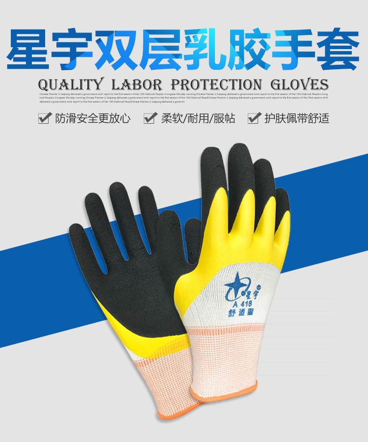星宇A418舒適星勞保手套圖片1