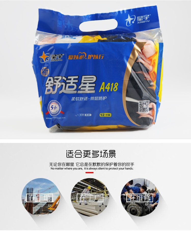 星宇A418舒適星勞保手套圖片5