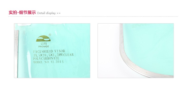 以勒YL304A防護面屏圖片3