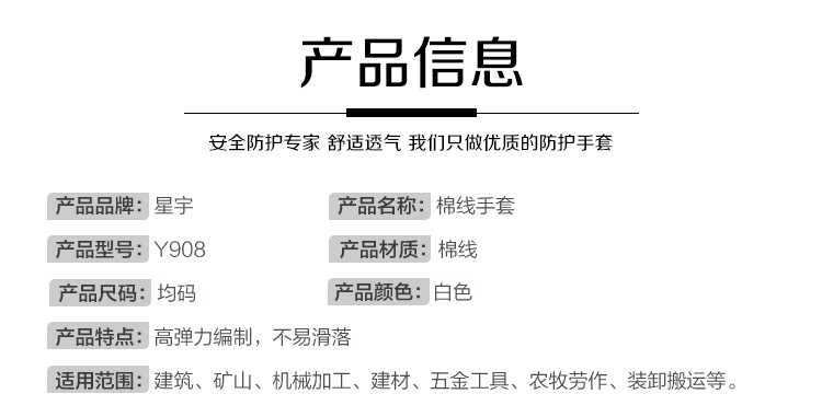 星宇Y908十針加絲紗線勞保手套圖片2