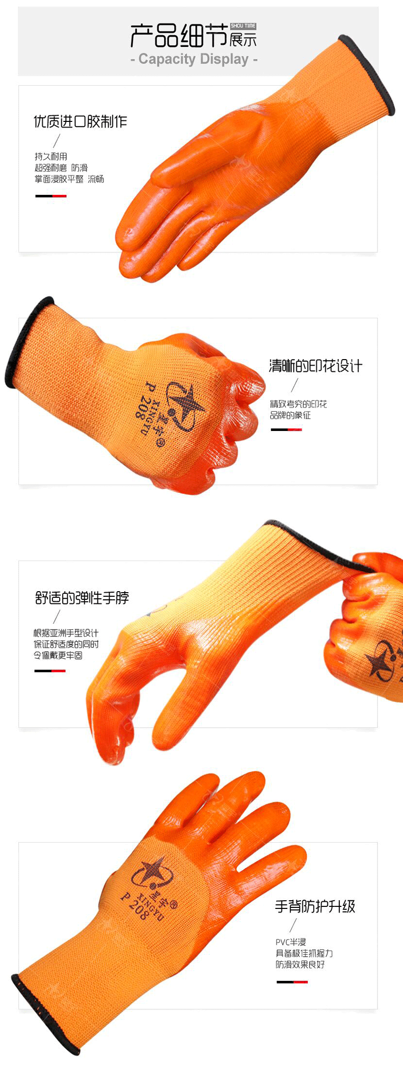 星宇P208尼龍拉絨PVC半浸勞保手套圖片3