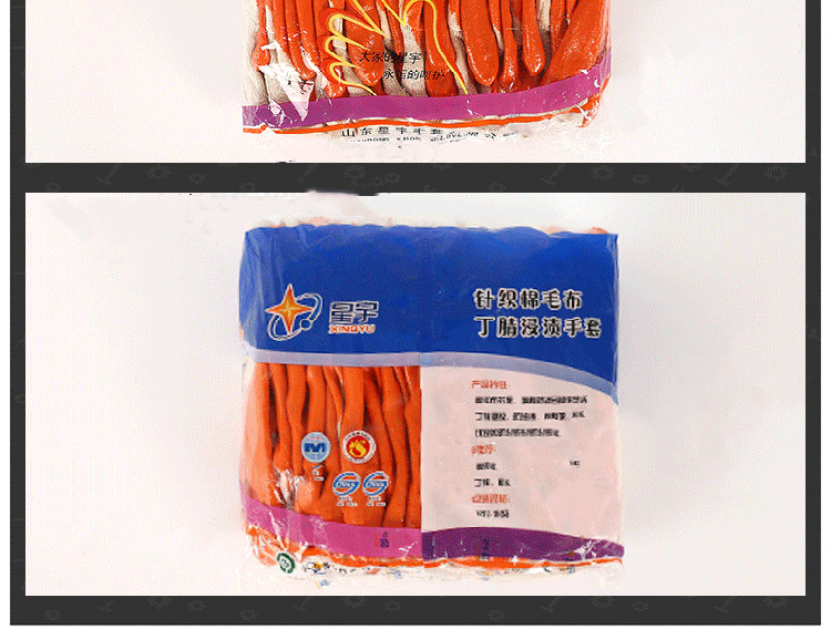 星宇N808針織棉布丁腈半浸勞保手套圖片7