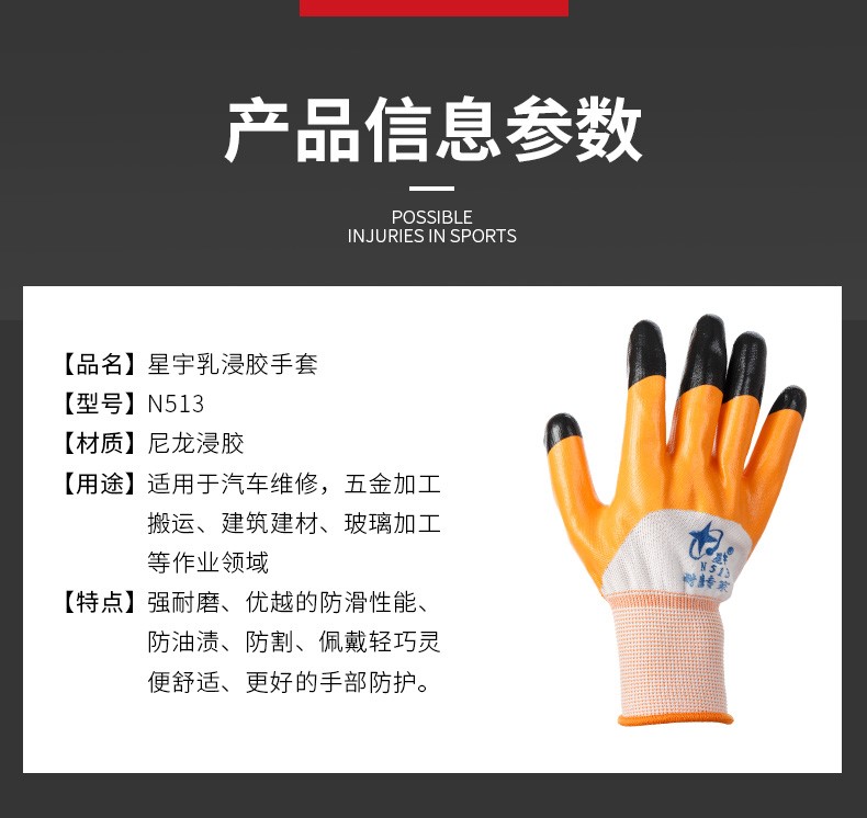 星宇N513半浸耐磨勞保手套圖片5