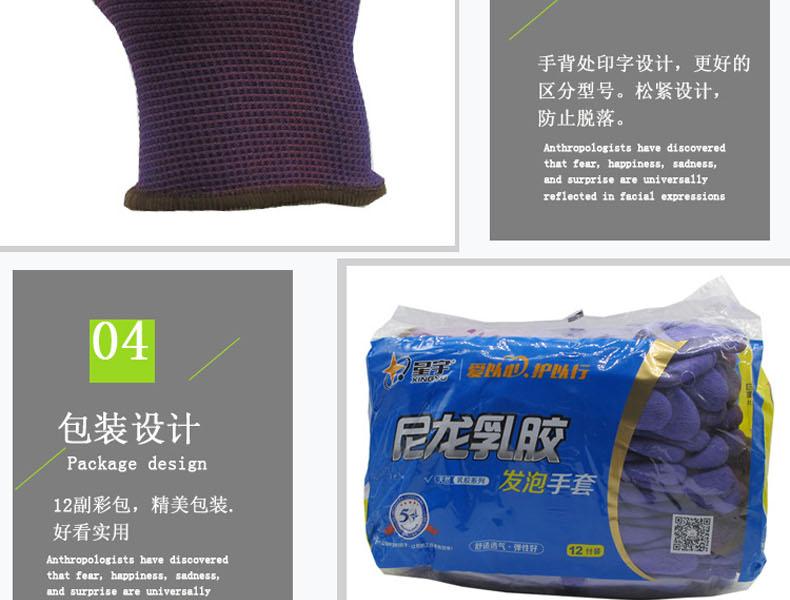 星宇L578尼龍乳膠發泡勞保手套圖片8