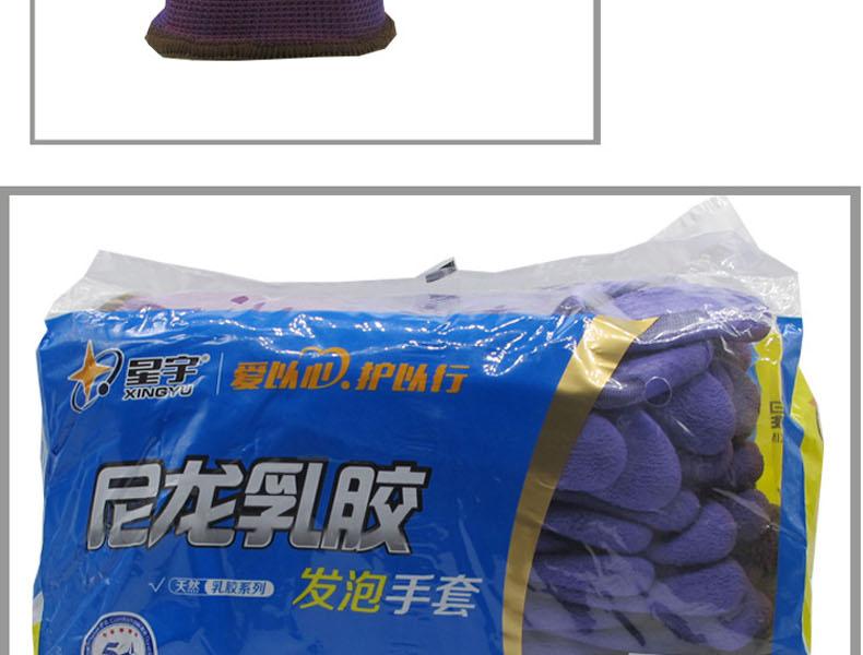 星宇L578尼龍乳膠發泡勞保手套圖片12