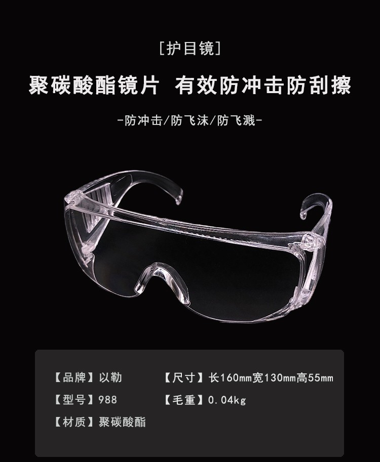以勒988防護眼鏡圖片1
