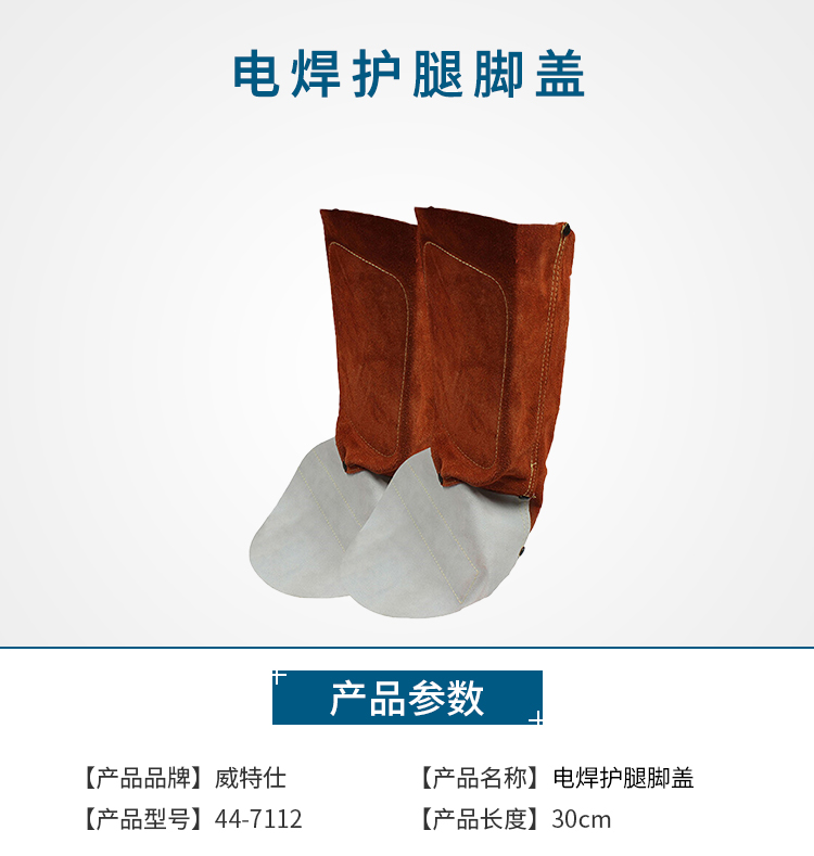 威特仕44-7112防火阻燃靴套圖1