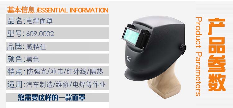 威特仕609.0002頭戴式電焊面罩圖1