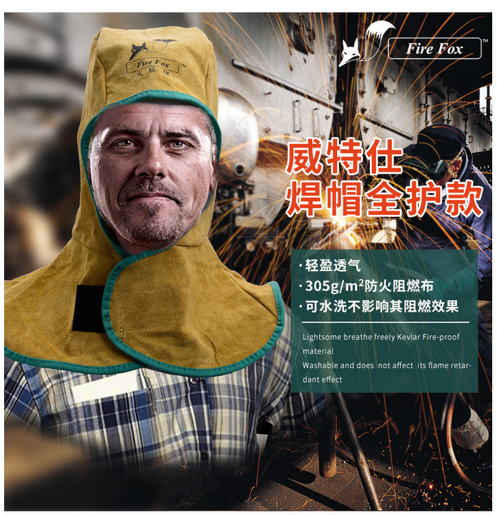 威特仕23-6680Z全護(hù)式防火阻燃焊帽圖2